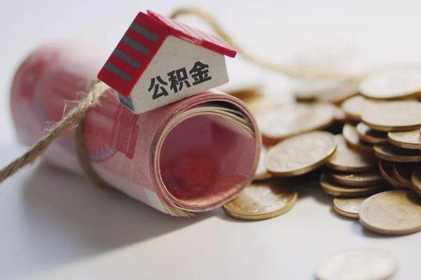 柳州为啥公积金黄牛可以取出来呢（柳州急需用钱提取公积金的方法）